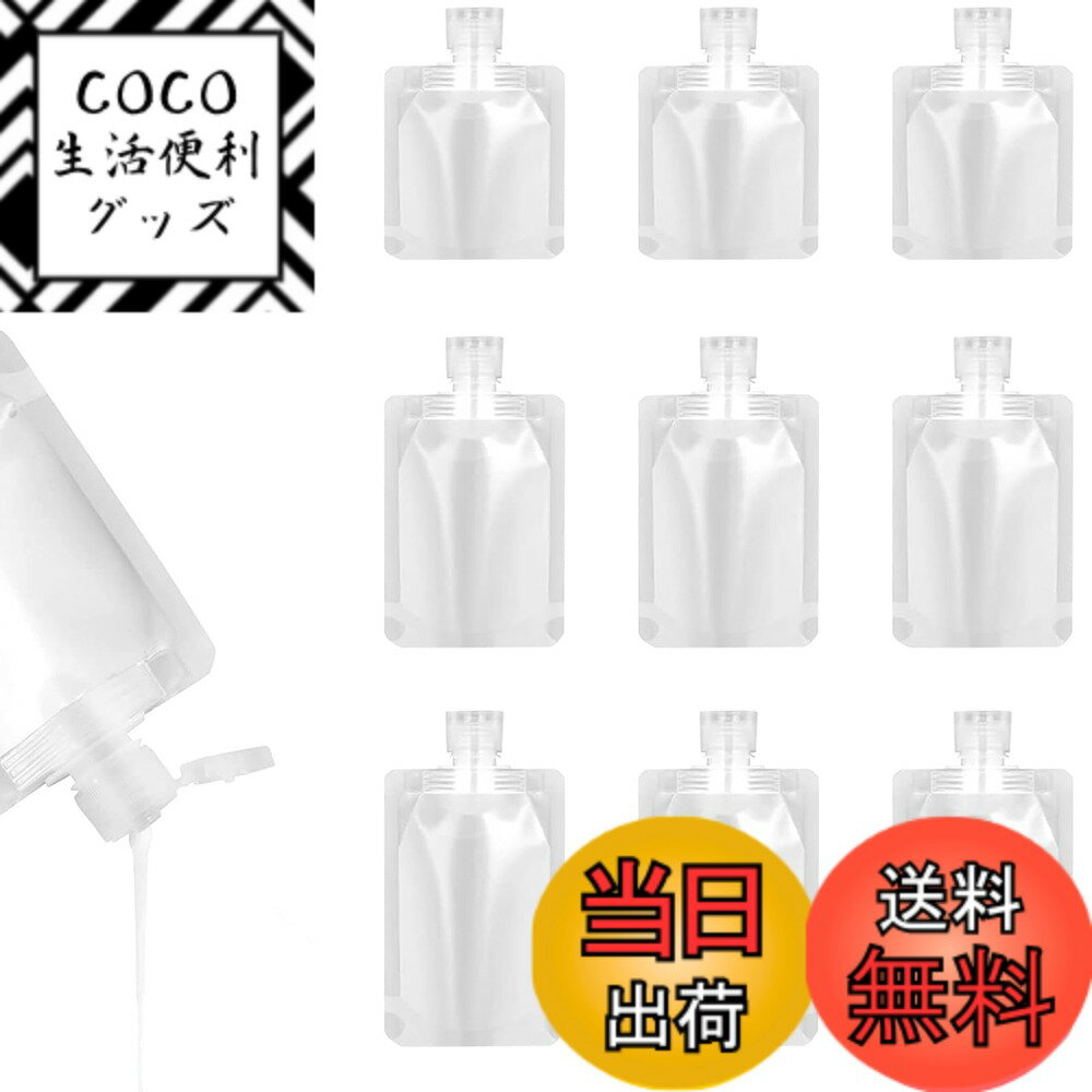 【送料無料】Coollooda トラベルボトル パウチ容器 【9枚 30ml 50ml 100ml】 詰め替えボトル コスメ小分け 詰め替え容器 トラベル液体個包装 旅行ボトル シャンプーボトル 小分けボトル 袋入り 小分け 漏れ防止 トラベルセット 密封性 機内持ち込み可能 乳液 クリーム 化