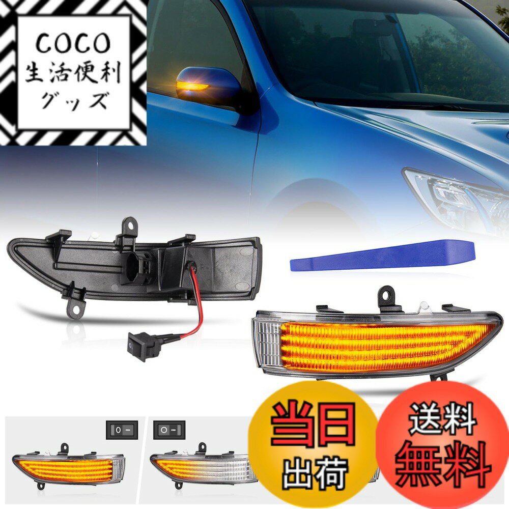 【送料無料】POPMOTORZ スバル LED 流れる ドアミラーフォレスター SH後 レガシィ BLBP後 BMBR前ドアサイドミラー流れる LED ウインカー サイドシーケンシャル【車検対応】【流れる/全点滅 切替可能】 アウトバック BP後BR前 クリアレンズ