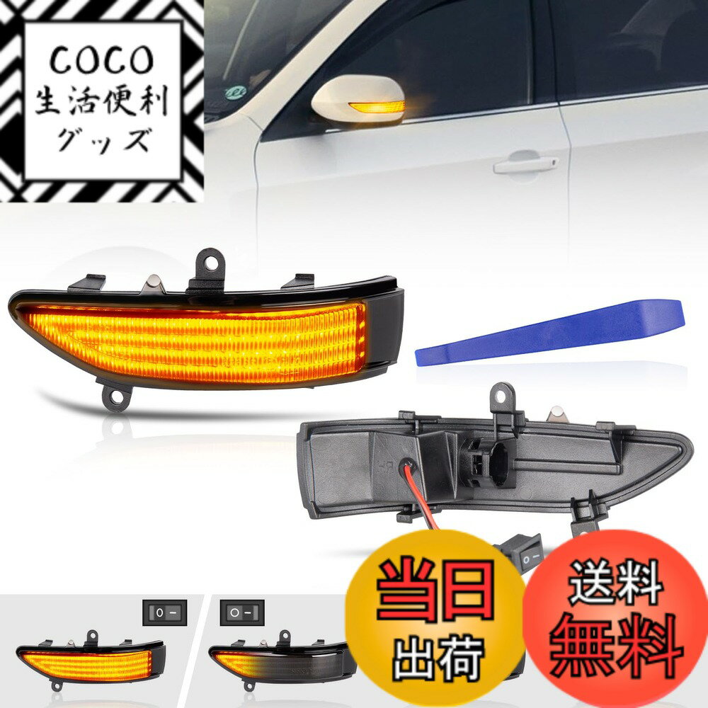 【送料無料】POPMOTORZ スバル LED 流れる ドアミラーフォレスター SH後 レガシィ BLBP後 BMBR前ドアサイドミラー流れる LED ウインカー サイドシーケンシャル【車検対応】【流れる/全点滅 切替可能】 アウトバック BP後BR前 スモークレンズ