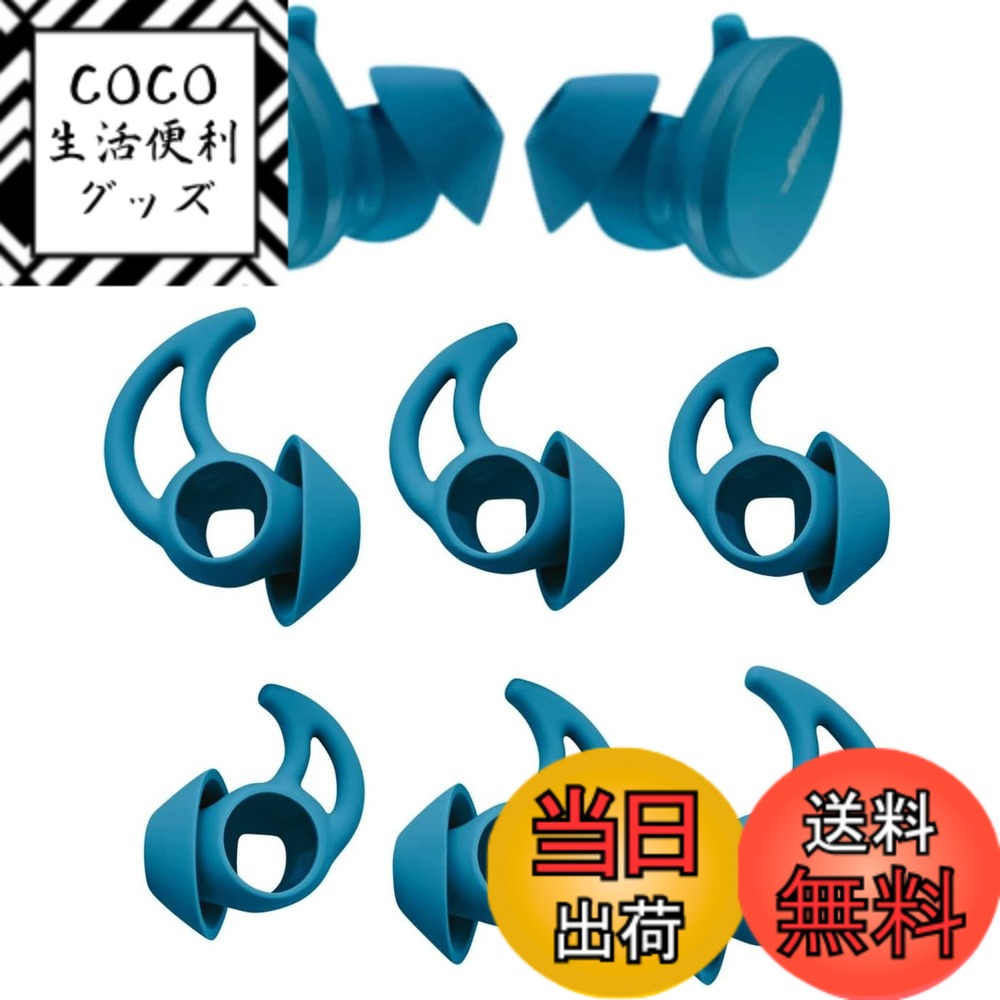 【送料無料】A-Pcas イヤーピース イヤーチップ Bose完全ワイヤレスイヤホン用 SoundSport Free用イヤホンカバー シリコン製 S/M/L 3セット Fit in the Case ブルー 721