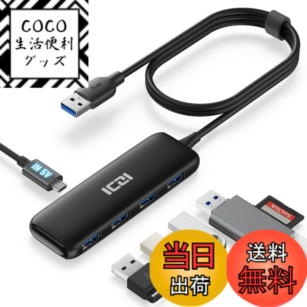 【送料無料】ICZI USB 3.2 Gen1 ハブ 5ポート ，USB ハブ3.0 120cm 延長ケーブル 独特なデザイン Micro USB給電用ポート付き 5Gbps高速転送 セルフパワー/バスパワー usb 増設 USB拡張 スリム設計 軽量 コンパクトSSD HDD PS5 PS4 MacBook/iMac/Surface Pro 等対応 usb
