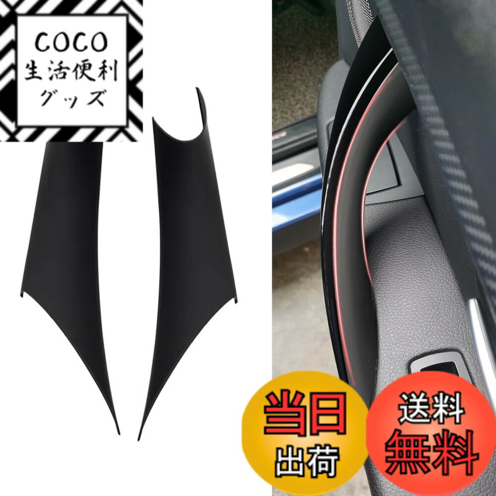 【送料無料】ZdeduoCar BMW向け 専用設計3シリーズF30 F31 F34 F80（2012-2018）4シリーズF32 F33 F36 F82 F83(2014-2017)マットブラックドアハンドルカバー、用内部ドアハンドルカバー 左右1個ずつ (マットブラック)