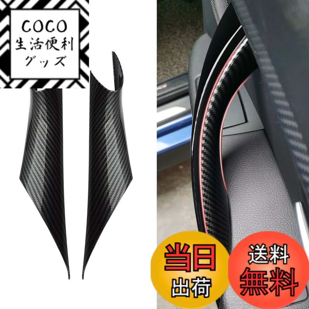 【送料無料】ZdeduoCar BMW向け 専用設計3シリーズF30 F31 F34 F80（2012-2018）4シリーズF32 F33 F36 F82 F83(2014-2017)カーボン柄ドアハンドルカバー、用内部ドアハンドルカバー 左右1個ずつ（カーボン柄）