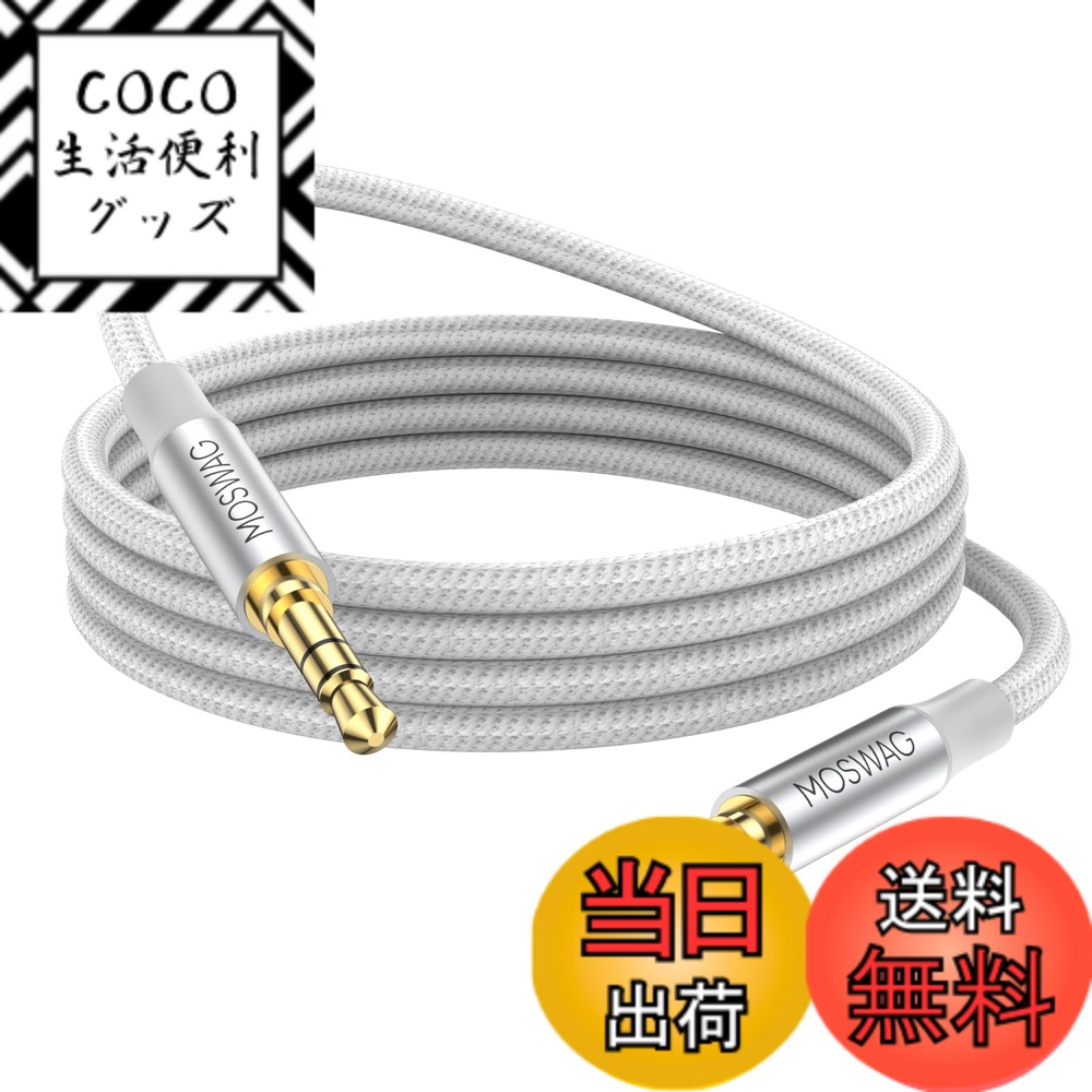 【送料無料】MOSWAG オーディオケーブル3メートル（3m） 3.5mm aux ケーブル 3.5 ...