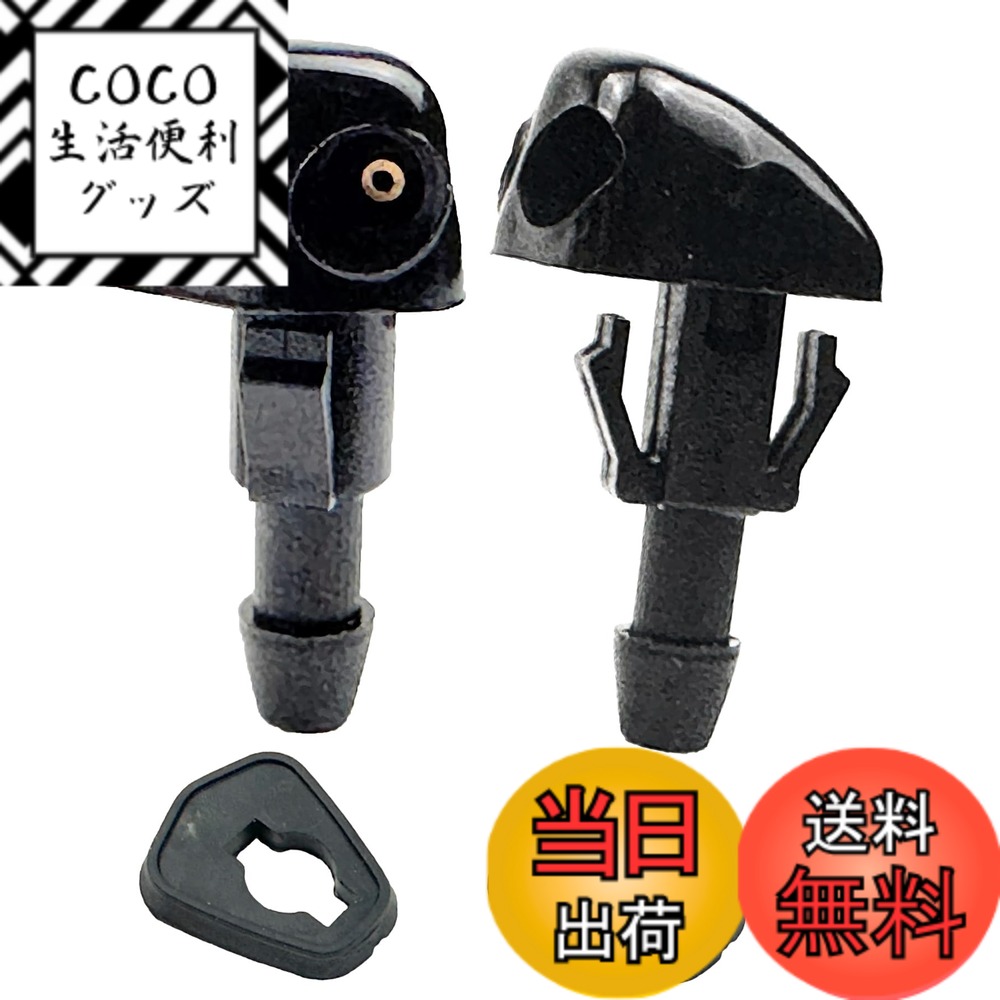 【送料無料】HTharros ウォッシャー ノズル ウインドウ 互換品 汎用 フロント ガラス ワイパー ユニバーサル 2穴 2個 セットクリップ 固定