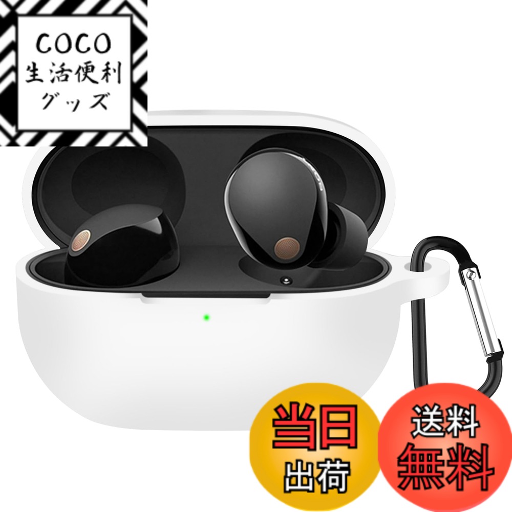 【送料無料】CABOBE SONY WF-1000XM5 用 ケース ソニー ワイヤレス イヤーホン 用 シリコン保護ケース WF-1000XM5全面保護カバー キズ防止 耐衝撃 装着充電可能 防水 防塵 紛失防止 保護ケース ホワイト