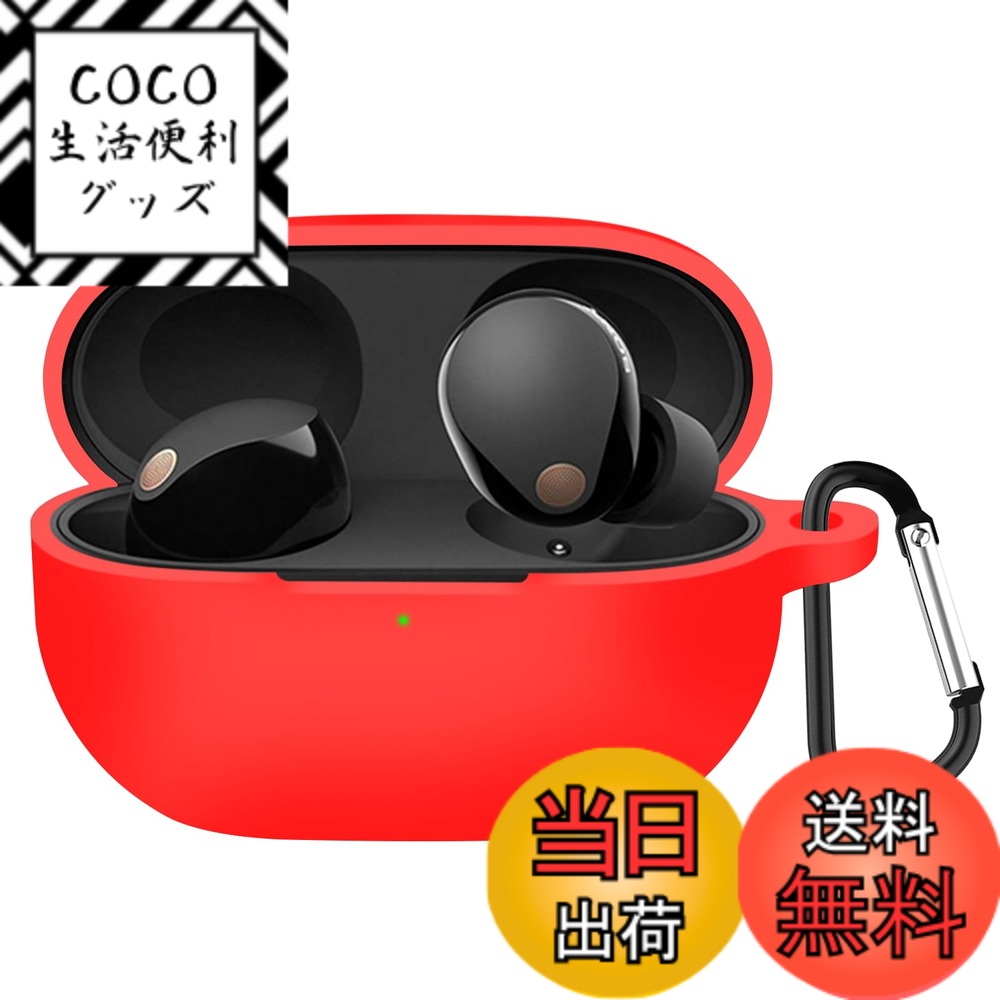 【送料無料】CABOBE SONY WF-1000XM5 用 ケース ソニー ワイヤレス イヤーホン 用 シリコン保護ケース WF-1000XM5全面保護カバー キズ防止 耐衝撃 装着充電可能 防水 防塵 紛失防止 保護ケース レッド