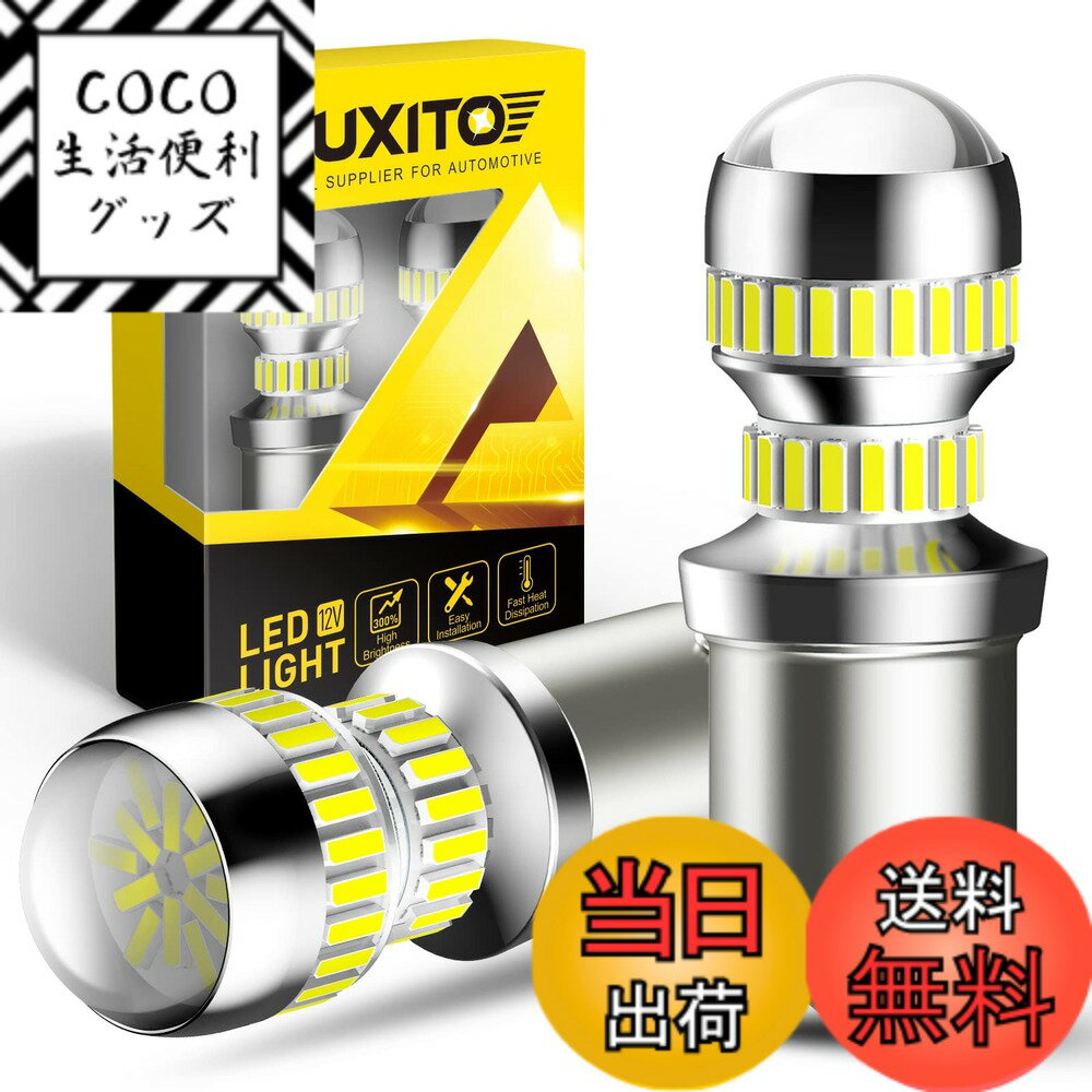 【送料無料】AUXITO S25 LED バックランプ 爆光 4倍明るさUP S25 LED シングル バックランプ (1156 BA15S ピン角180°) バックライトS25 4014 LED 54連 24ヶ月 12V 無極性 ホワイト 後退灯 50000時間以上寿命 (2個セット)