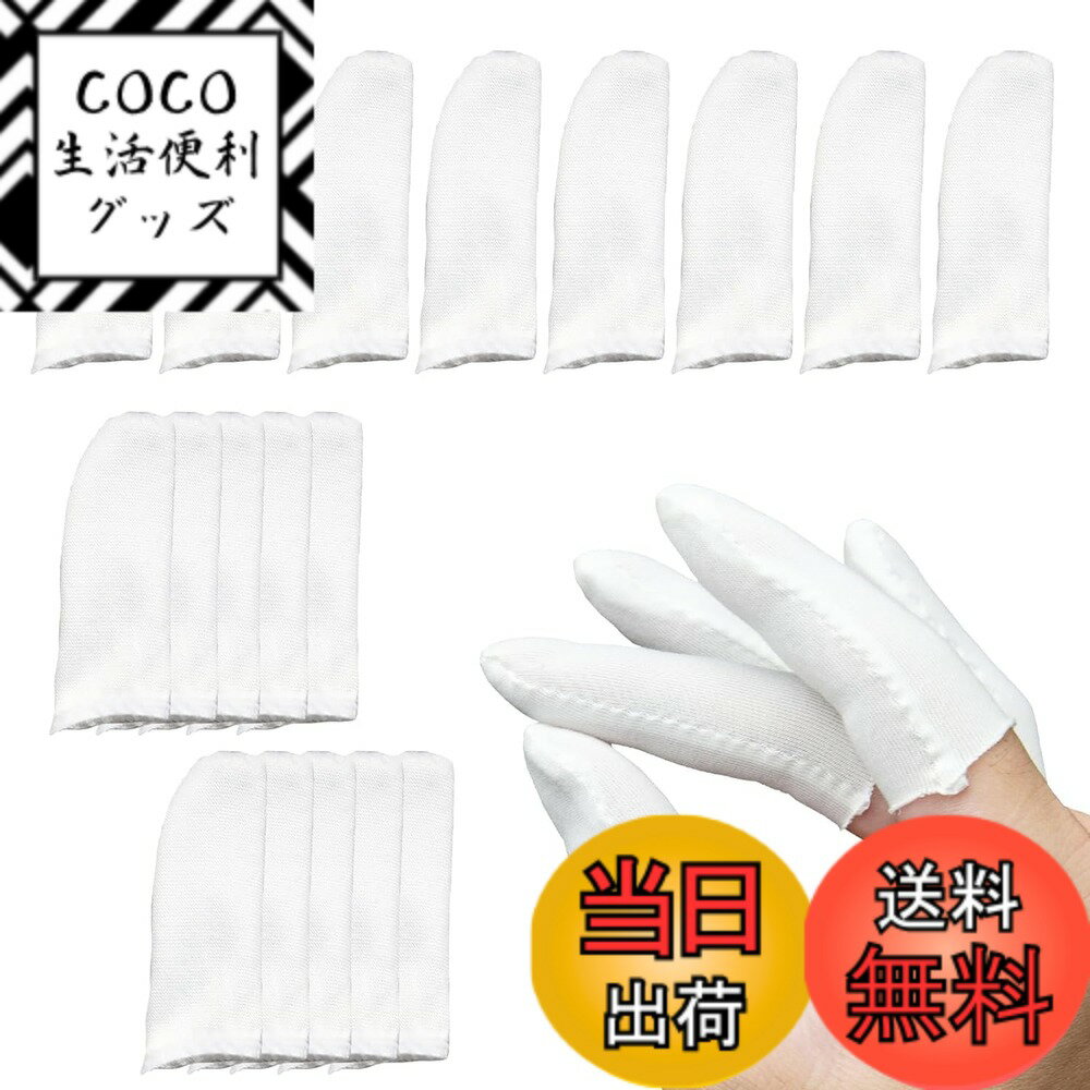 【送料無料】LIANHATA 指サック 白布指カバー 約100枚入り 白い 指先保護 指先の磨損を防ぐ 通気性のある汗止め 使い捨て 滑り止めフィンガー 静電防止 手湿疹 実験 作業用 粉塵保護 医療用 保護 (100枚)
