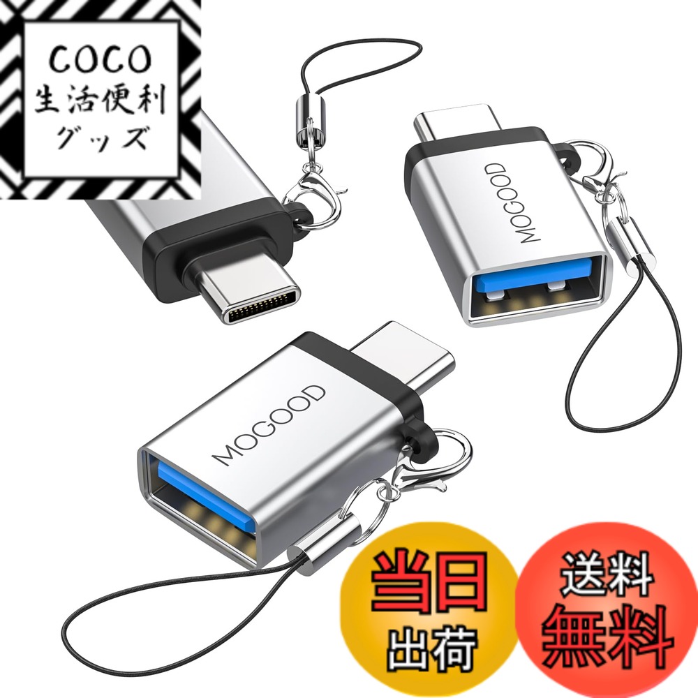 商品情報商品の説明主な仕様 【幅広い互換性】このUSB CターンUSBアダプタは、MacBook Pro、Chromebook、Pixelbook、Microsoft Surface Go、Galaxy S 20 S 21 S 22 Plus、Note 8 9、Pixelと互換性があります。携帯電話やパソコンにさまざまなデバイスを接続するのに役立ちます。必要に応じて、USBディスク、マウス、キーボード、ゲームボードなどを接続するのに役立ちます。モバイルハードディスク、マウス、マウス、ゲームボードなどのさまざまなシーンを接続するのに役立ちます。【コンパクトでポータブル】USBアダプタからUSB Cまで十分に小さく、2つのアダプタをMacBookまたはProに同時に挿入することができます。サイズが小さいため、usb cアダプタを紛失しにくく、持ち運びに便利なストラップを提供しています。バッグやキーホルダーにかけることができます。【頑丈で耐久性がある】USB公転USB 3.0マザーアダプタは良質なアルミニウム合金ハウジングを採用し、時間の経過に伴って摩耗しないように確保している。アルミニウム合金製のシェルは丈夫で耐久性があり、手を傷つけることはありません。雄USB Cと雌USB 3.0コネクタは最大10,000回挿抜できる。【超高速】このUSB C公転USB 3.0マザーアダプタはotg機能をサポートしています。USB 3.0転送テクノロジーを使用すると、毎秒5 gbの転送速度で映画、音楽、画像、その他のデータをすばやく読み込むことができます。動画を見せてもたどたどしくならず、とても良い体験をしてくれます。【何が得られますか】セットには、ストラップ付きのUSB CからUSBアダプタが含まれています。何か問題があれば、メールで連絡して、迷わず解決してください。