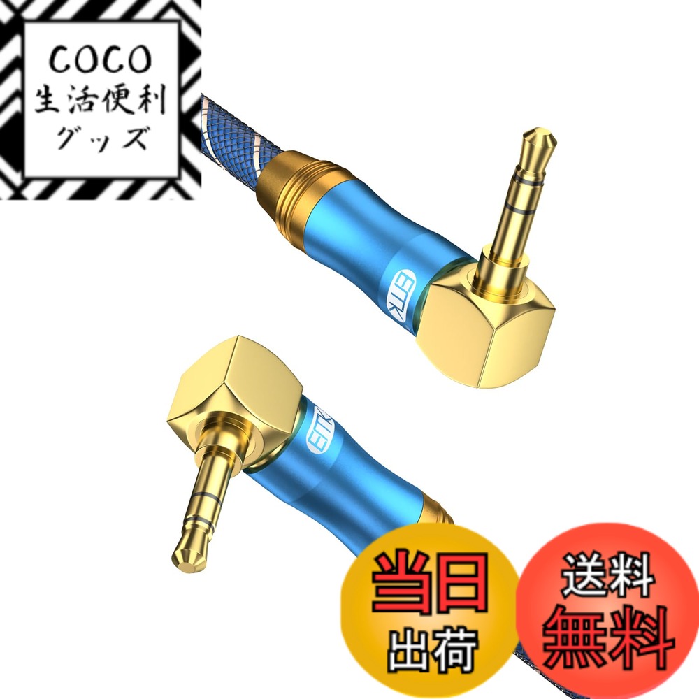 【送料無料】EMK Aux ケーブル 両側L型 3.5mm オーディオケーブル TRS ステレ ヘッ ...