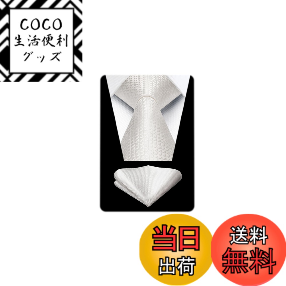 商品情報商品の説明主な仕様 【 パッケージ内容 】ネクタイ：幅 8.5cm | 長さ 150cm 、ポケットチーフ：31cm*31cm。★Hisdernのロゴが付いているの簡易包装ケース。【混紡工芸】1200針で混紡を編み上げた後、引張りと延伸の過処理し、ネクタイの結び目がやすく、形が崩れにくい、耐久性と光沢感を実現します。【多様な場合で使え 】おしゃれで洗練されたビジネス用ネクタイは、ビジネス、結婚式、パーテイー、就活、披露宴、二次会、入学式、卒業式、成人式などに最適。【豊富なデザイン】チェック、ストライプ、ドット、千鳥格子などの定番柄で、ビジネススーツの相性抜群。タイと同じ柄のポケットチーフが付き、ネクタイと合わせることで上品な雰囲気を演出できます。【使命 】男性がどんな状況でも自信を持ち、魅力的に感じる手助けをすることです。私たちは、高品質なアクセサリーが快適さ、自信、そしてスタイルを高めると信じています。