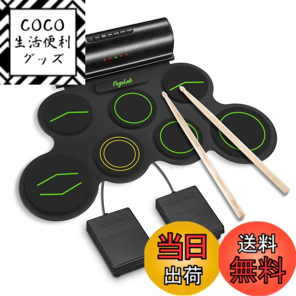 【送料無料】POGOLAB 電子ドラムセット 7パッド ドラムキット Bluetooth機能付き ロ ...