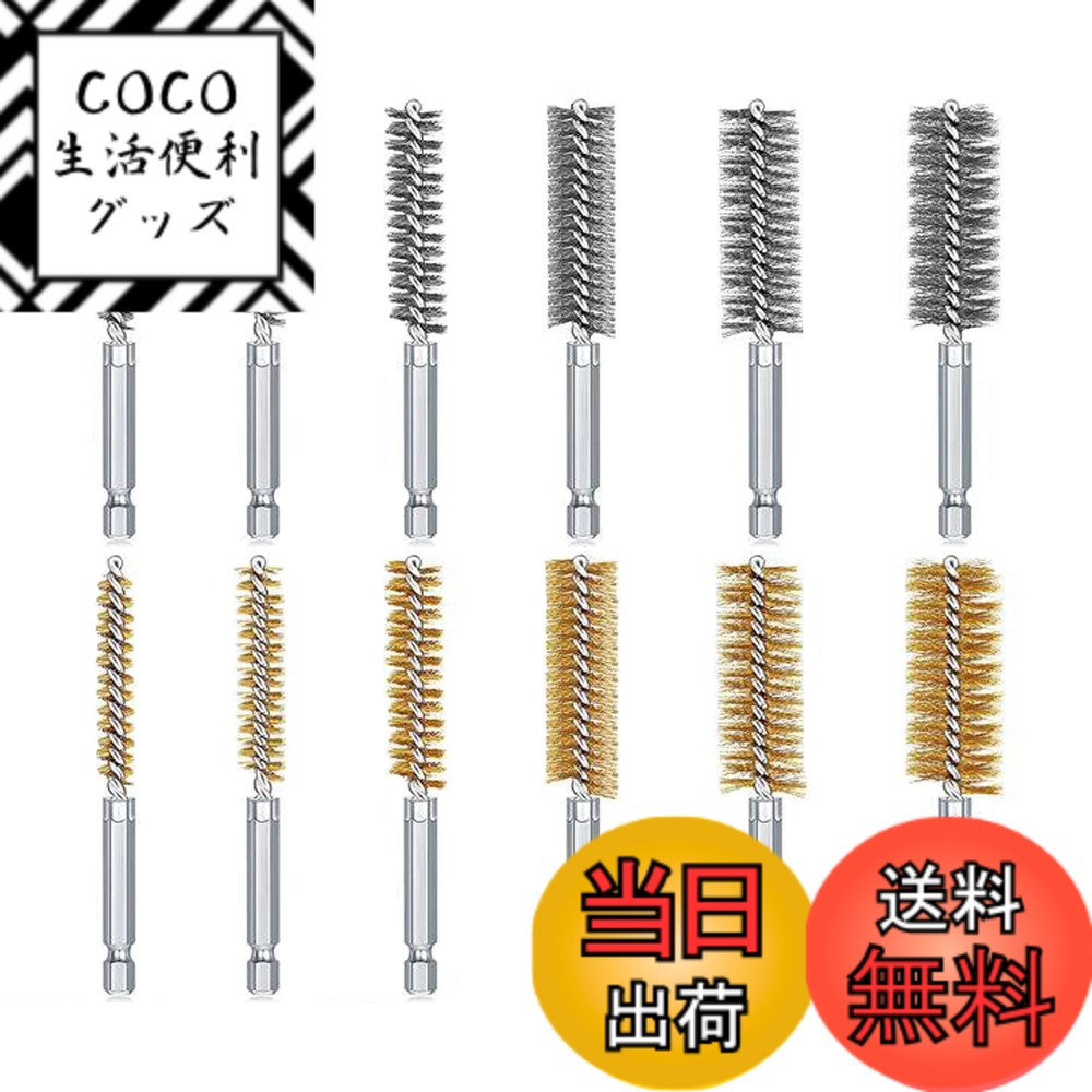 Rakuten - 【送料無料】KIMLONTON ワイヤーブラシ 六角軸チューブブラシ 8mm-19mm 12個入りセット ステンレスと真鍮製の研磨ブラシ 電動ドリル用研磨真鍮ブラシ サビ落とし