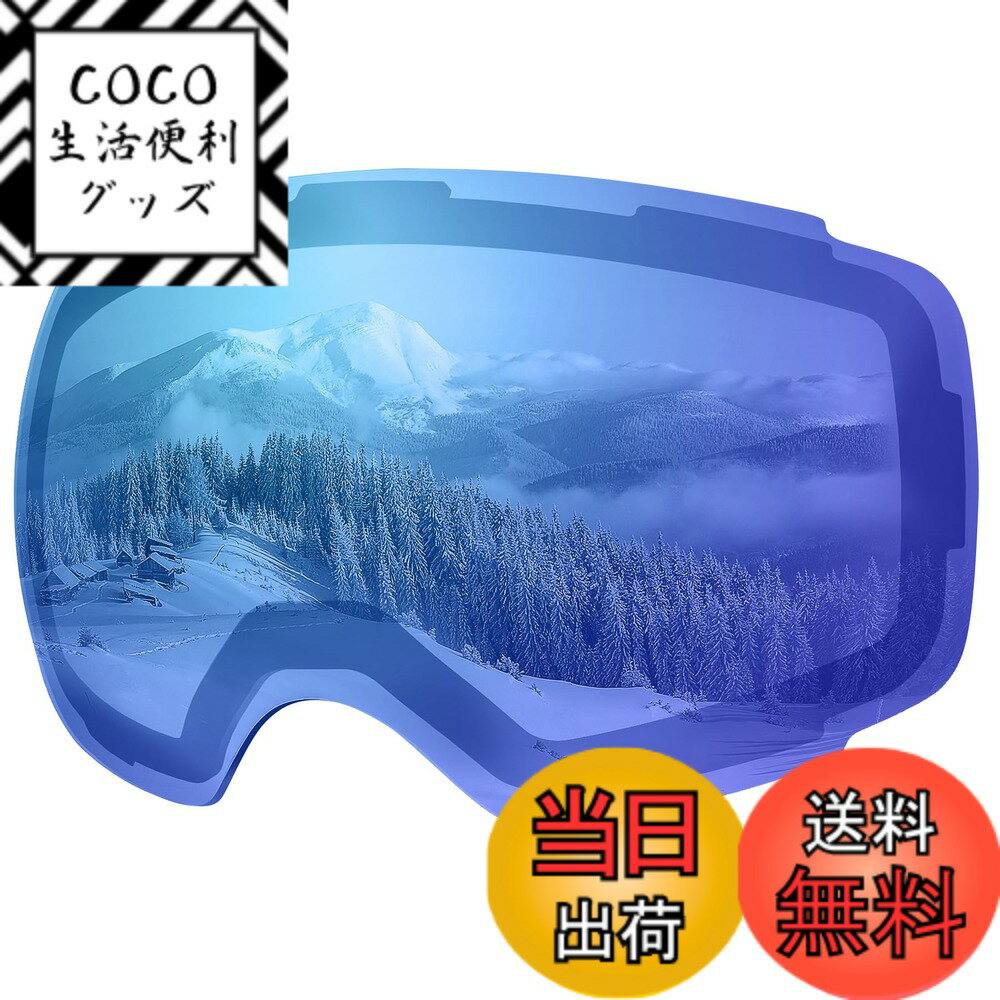 【送料無料】[OutdoorMaster] Ski Goggles PRO用交換レンズ スキーゴーグル レンズ着脱可 両層磁気レンズ 専用取り替えレンズ UV紫外線カット OTG メガネ対応 曇り止め 180°広視野 球面レンズ フレームレス スノーゴーグル スノボートゴーグル スポーツ用ゴーグル 防風