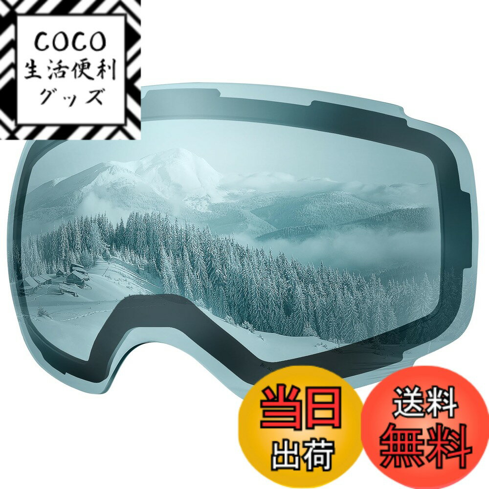 【送料無料】[OutdoorMaster] Ski Goggles PRO用交換レンズ スキーゴーグル レンズ着脱可 両層磁気レンズ 専用取り替えレンズ UV紫外線カット OTG メガネ対応 曇り止め 180°広視野 球面レンズ フレームレス スノーゴーグル スノボートゴーグル スポーツ用ゴーグル 防風