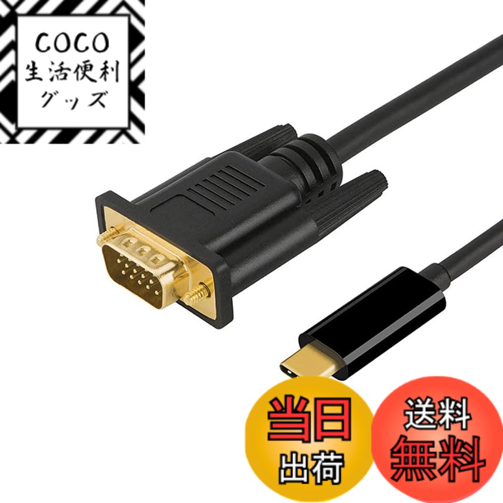 【送料無料】YFFSFDC USB C VGA 変換ケーブル USB C - VGA ケーブル 1.8M 1080P [Thunderbolt 3] 15ピン対応 MacBook Pro 、iPad Pro、 iMac 、 Chromebook Pixel、Samsung Galaxy S9、Dell XPS 13、Asus Zen AIO、 Lumia 950、Lenovo Yoga 910などに対応