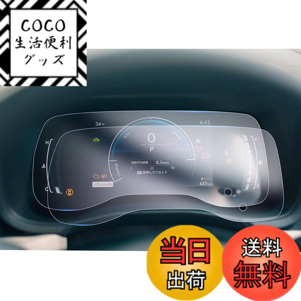 商品情報商品の説明主な仕様 【対応車種】トヨタ・シエンタ 3代目 MXPL10G/MXPL15G/MXPC10G型 2022年モデル~現行【耐衝撃性・傷防止】極微細なナノ分子からなるナノ材質を積層した東レナノ積層フィルムを用いて製作し、それ自体が耐衝撃性と靭性に優れており、外部からの衝撃を共振により分散分解し、保護の目的を達成することができます。ナノ材料の硬度は6Hにも達することができ、耐摩耗性に優れており、スクリーンを傷つけないように保護し、画面の美観を維持することができます。【高透過率・反射軽減】 0.22MMの極薄、99.9%の透過率、スクリーンのハイビジョン色を再現し、より良い視覚体験をもたらします。また、東レの先進的な光学技術を配合し、屈折率の異なる材質の積層加工によって光回線を変更し、スクリーンの反射を軽減して目の疲れを回避します。【指紋防止・抗菌】ロータス効果の原理を利用して、指紋防止、撥水、疎油などの加工を行い、スクリーンの美観を維持し、清潔にもなりやすいです。抗菌加工が新たに加わり、金属イオンの作用で表面の細菌の残存を減らし、健康を守ります。【静電気吸着・気泡レス】本製品は静電気吸着の設計を加えており、保護ファイルをスクリーンに合わせた後、軽く押す、自然吸着できます。時間と精力を必要とせず、技術も必要なく、初心者でも簡単に完成できます。また、吸着中に気泡が自動的に排除され、小さい気泡が発生しにくくなり、画面の美観を保つことができます。しかも剥がしても接着剤がスクリーンに残らないので、安全で信頼できます。