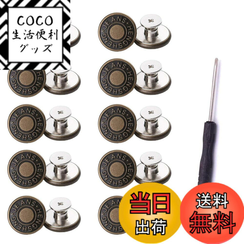 【送料無料】YINKE ジーンズ 調整ボタン 10個セット ジーンズボタン ジーンズにぴったり ピン 金属ジーンズ 簡単取付け DIY 手作り 延長と縮小可能 専用ドライバー付き (銅色)