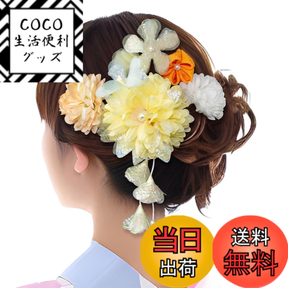 【送料無料】HUAZONTOM 成人式 髪飾り 花 4点 着物 髪飾り 卒業式 袴 七五三 結婚式 夏祭り 花火大会 ドライフラワー 髪留め 和風 小物 手作り 「九月菊」セット