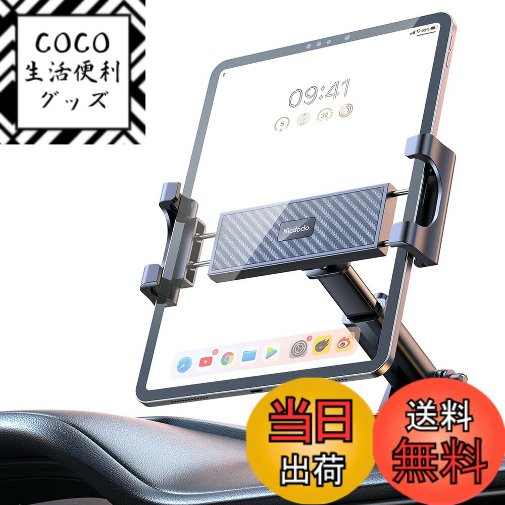 商品情報商品の説明主な仕様 【 スマホ&タブレット両用 車載ホルダー 】吸盤・ゲルタイプのMcdodoの 車載タブレットホルダー です。ダッシュボードやフロントガラスなど設置場所を選びません。ipad 車載ホルダー はバネでしっかり固定されるためスマホが落ちにくい。安定感が非常に高く、スマホを装着した状態でも操作しやすくなっています。バネ式可動範囲が広いため、手帳タイプのケースをつけていても使えるし、iPadやタブレットの場合でも装着できます。【 高い粘着力 & 安定性抜群 車載タブレットホルダー 】ゲル吸盤自体の粘着の他、真空吸着技術も採用され、 圧力ロックノブを回転すれば強力な吸引により本体をしつかり固定。タブレット スタンド 車 の最大吸着能力25kgとホルダーの力は強く、走行中にスマホが落下する心配もないため、安心して運転に集中できます。ipad 車載ホルダー は耐高温試験をクリアし、暑さに強く、夏場でもは吸着力が落ちません。【 360度回転 & 伸縮アーム 】車 スマホホルダー はアーム機能があり、アームの上下位置を変更できるだけでなく、前後に伸ばすことも可能！最大約17cmまで伸縮可能なので、近い位置までスマホを移動できます。タブレットホルダー 車 は360度回転できるボールジョイントより、スマホを360度回転できます。音楽操作時はスマホを縦置き、ナビ利用時は横置きにするなど、利用シーンに応じて画面の向きを調整できます。【 高いクリップ力の 車載ホルダー & シリコンパッド付き 】車 タブレットホルダー 運転席 対応です。スマホの接着面にはシリコンゴムも付いており、車の部品を傷付ける心配がない上、すべってとれることもありません。取り付けが簡単で、シンプルにスマホを挟み込んで利用できます。車載タブレットホルダー を取り外し後に接着跡が残らず、再利用できます。【 幅広い対応 】ipad 車載ホルダー は4.7-12.9インチのデバイスに適用します。伸縮部分は簡単に引かれでき、iPad、Samsung Galaxy など幅広いのタブレットやiPhone、Galaxy S21、S20、S10 / Sony / Huaweiなどのスマートフォンにも対応可能です。車にだけでなく、オフェンス、キッチンなどあらゆるシーンで大活躍します。タブレットホルダー スマホホルダー 両用です。【 安心の品質 】Mcdodo タブレットホルダー 車 ダッシュボード用は、12ヶ月のがついています。ご不明な点、お困りのことがございましたら、お気軽にメールにてお問い合わせください。24時間以内に迅速に対応させていただきます。（注文番号が書の代わりになります）。