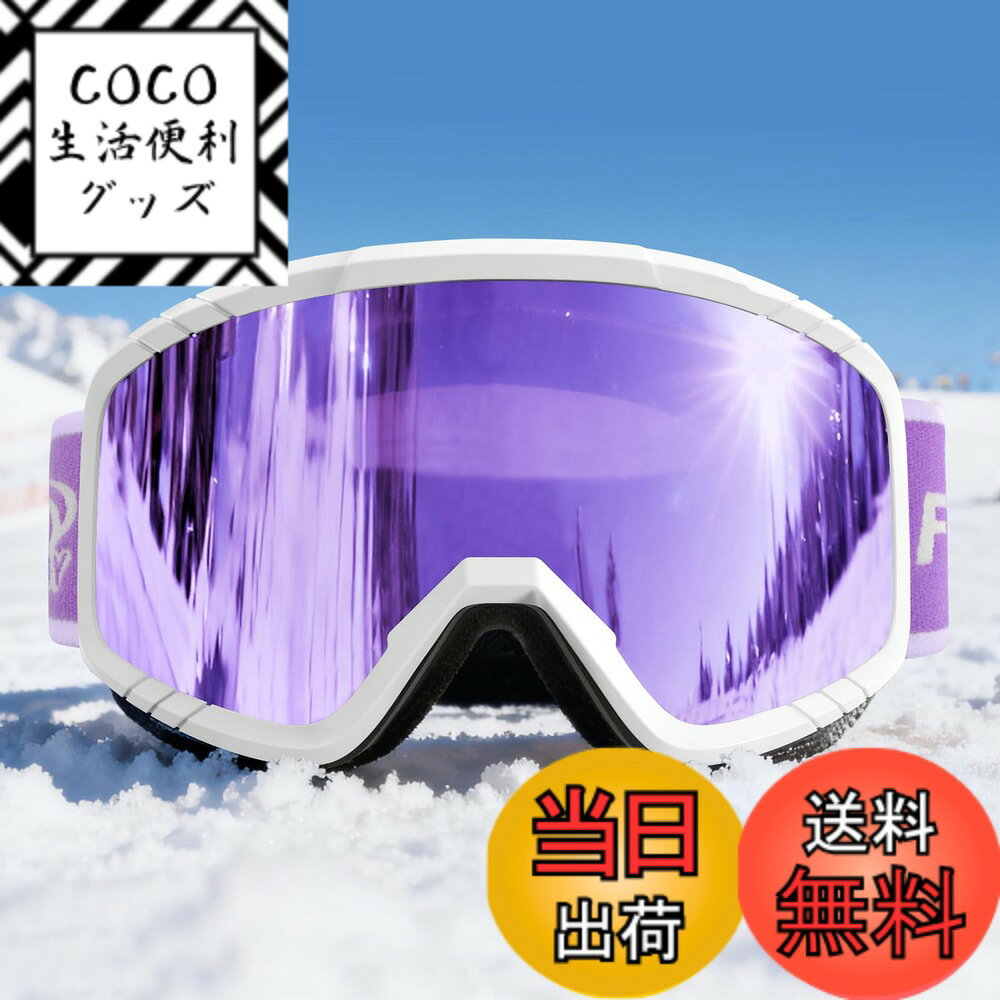 【送料無料】[Findway] スキーゴーグル キッズ スキーゴーグル...(4.0)