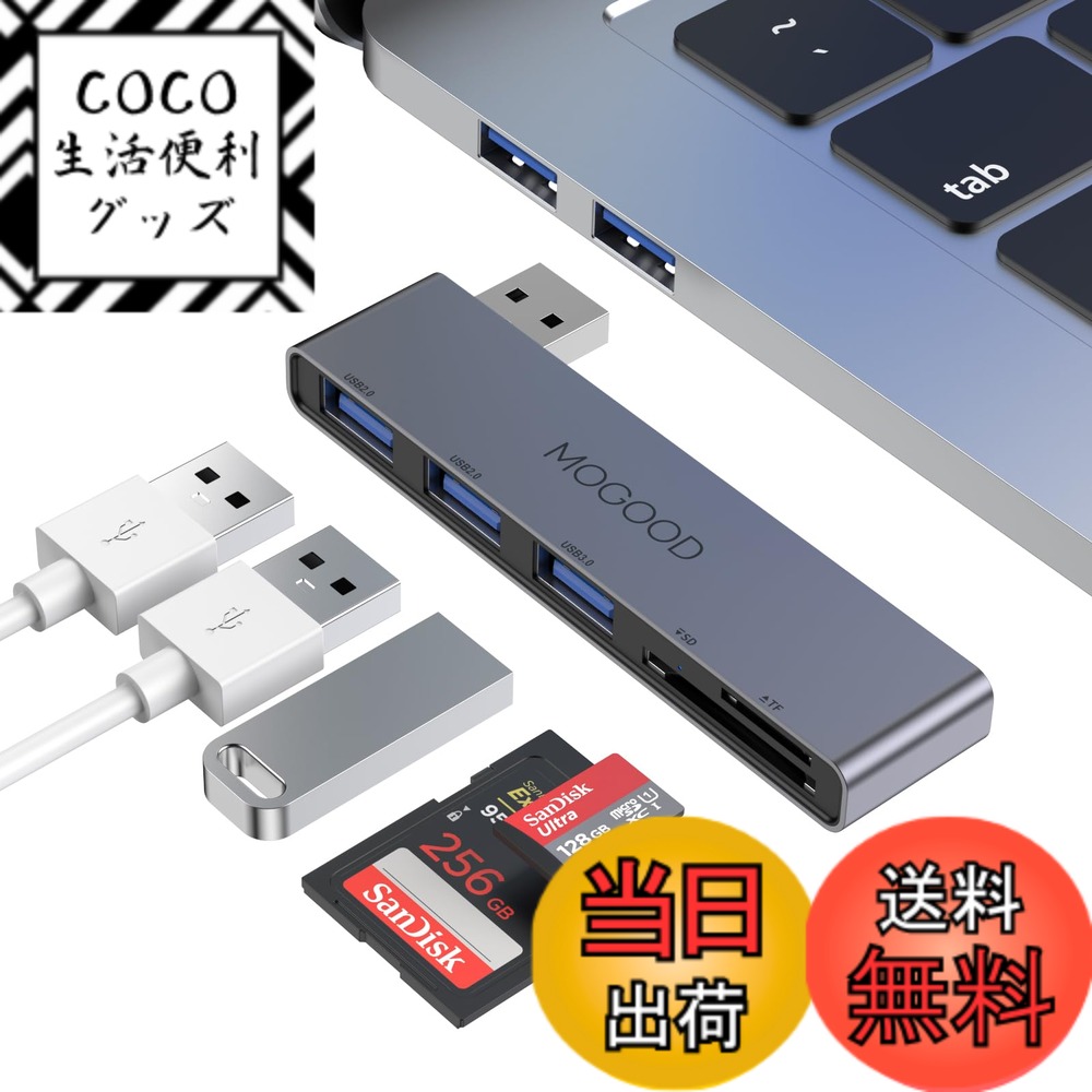 【送料無料】MOGOOD USBハブ 5-in-1マルチポート USBアダプタ拡張ベース 1xUSB 3.0、2xUSB 2.0、SD/TFカードリーダー付き、ノートパソコン、キーボード、マウス、MacBook Air、Mac Pro、iMac、Surface Pro、フラッシュメモリドライブ、モバイルハードディス対応