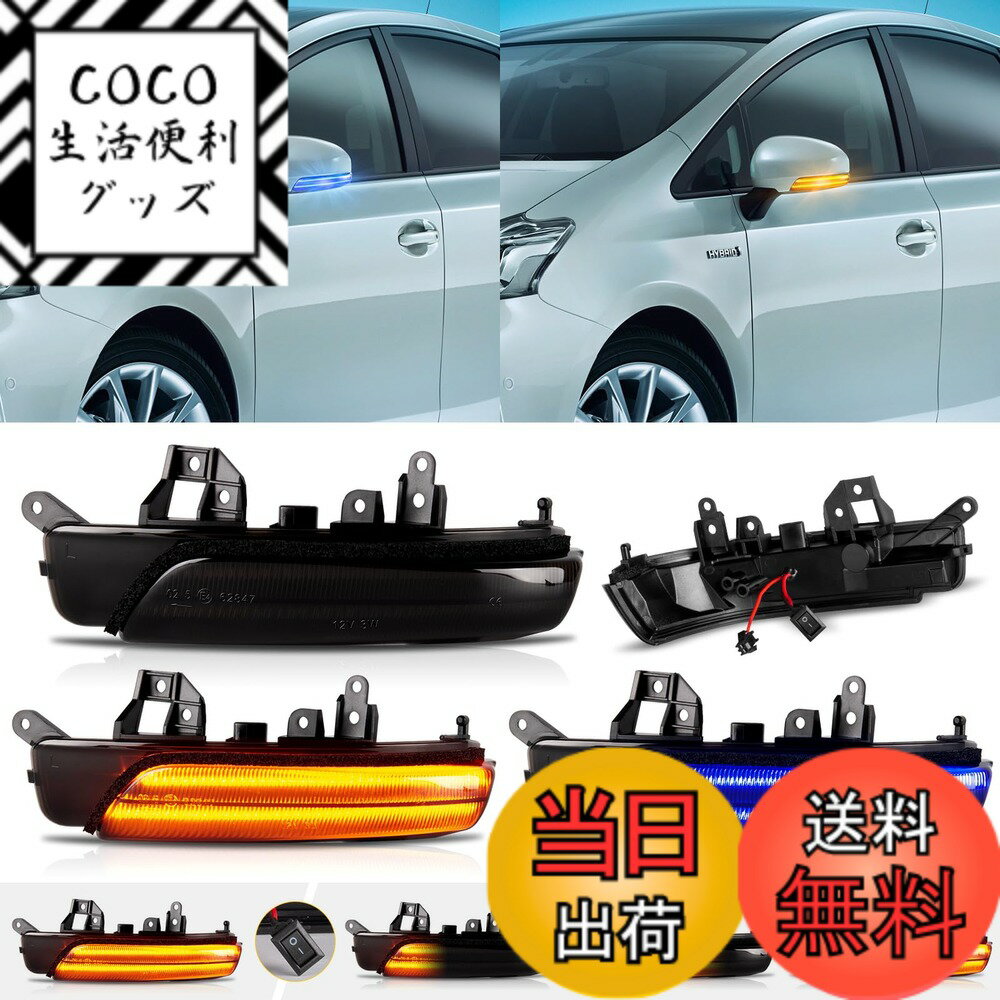 【送料無料】POPMOTORZドアミラーウインカー プリウス 30系 G's対応 プリウスα 40系 クラウン/マジェスタ 200系 カムリ 40系 マークX 130系 マークXジオ SAI 10系 (前期) ウインカー サイドミラーウインカー 流れるポジション ディライト機能付き アンバー/ブルー 2色切