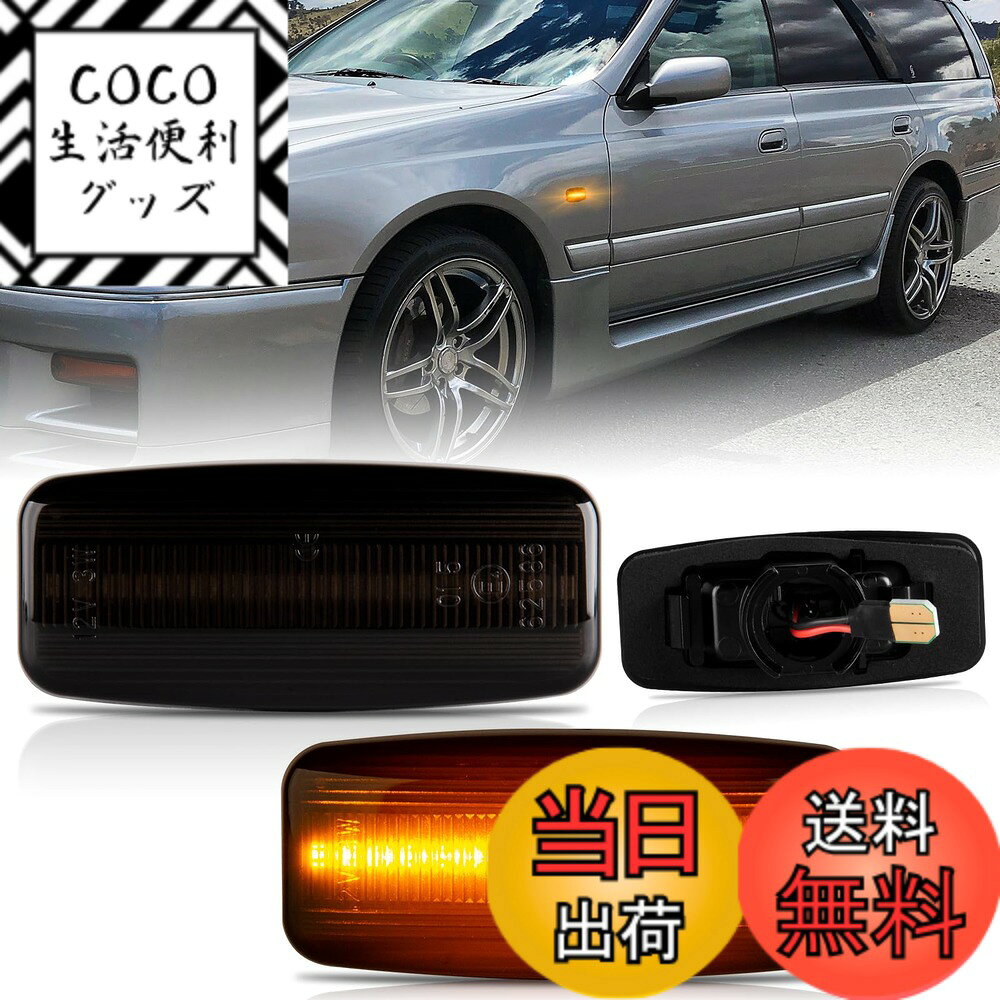 【送料無料】POPMOTORZ LED サイドマーカープレサージュU31 ウイングロードY11 Y12 シーマF50 スカイライン GT-R R34系 ティアナJ31 ムラーノ Z50 ブルーバードシルフィ g11 G10 フーガ Y50前期 プリメーラ P12 プレジデント PGF50 グロリア セドリック Y34 セレナC24 フ