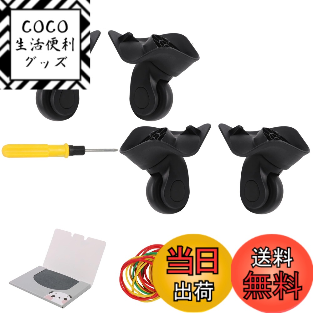 【送料無料】Bstinay 2ペア W041(大) スーツケース スイベルホイール キャリーケース キャスター タイヤ 車輪 ホイール取り替え(ブラック)