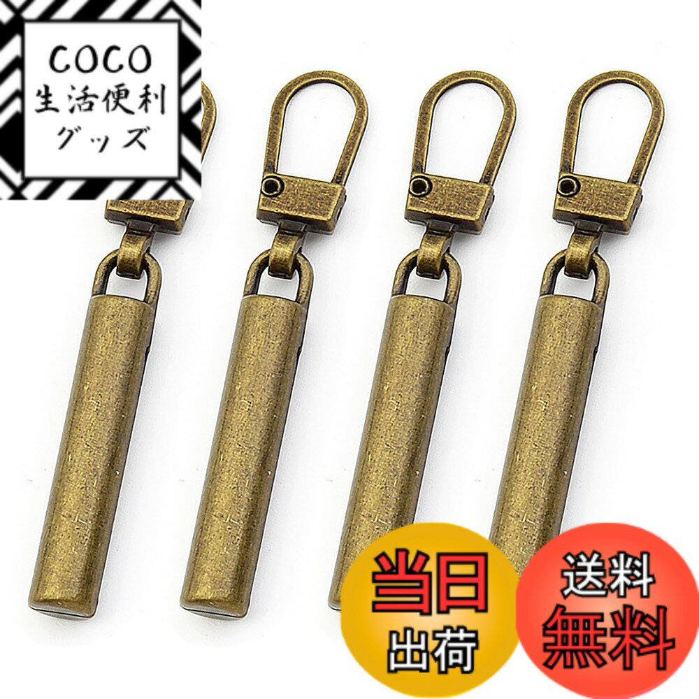 【送料無料】ZiSyouMa ファスナー 引き手 修理 交換用 ジッパー ファスナー 修理キット 金属製 ジッパータブ チャックカバン 財布 衣類 靴 手作り 手芸 DIY プルタブ 交換用 工具不要 取り付け簡単 裁縫 4個セット