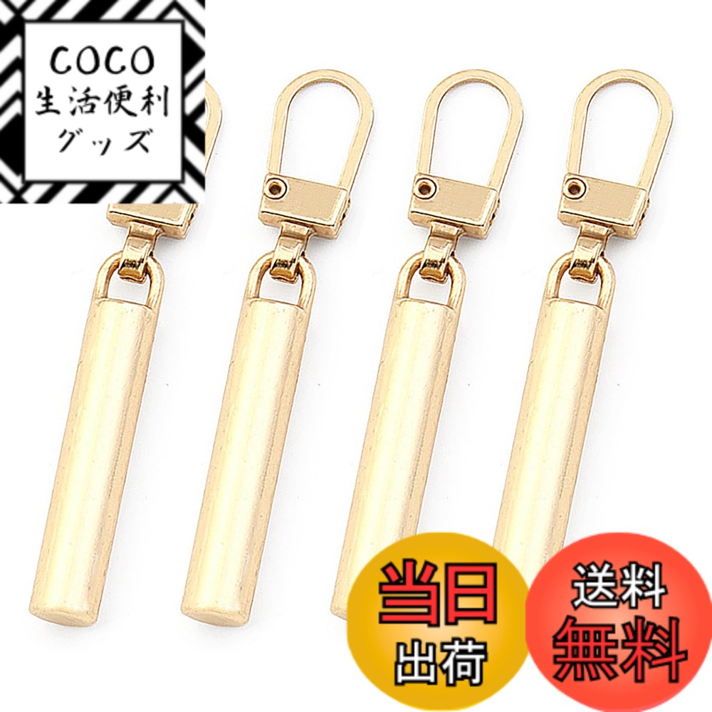 【送料無料】ZiSyouMa ファスナー 引き手 修理 交換用 ジッパー ファスナー 修理キット 金属製 ジッパータブ チャックカバン 財布 衣類 靴 手作り 手芸 DIY プルタブ 交換用 工具不要 取り付け簡単 裁縫 4個セット