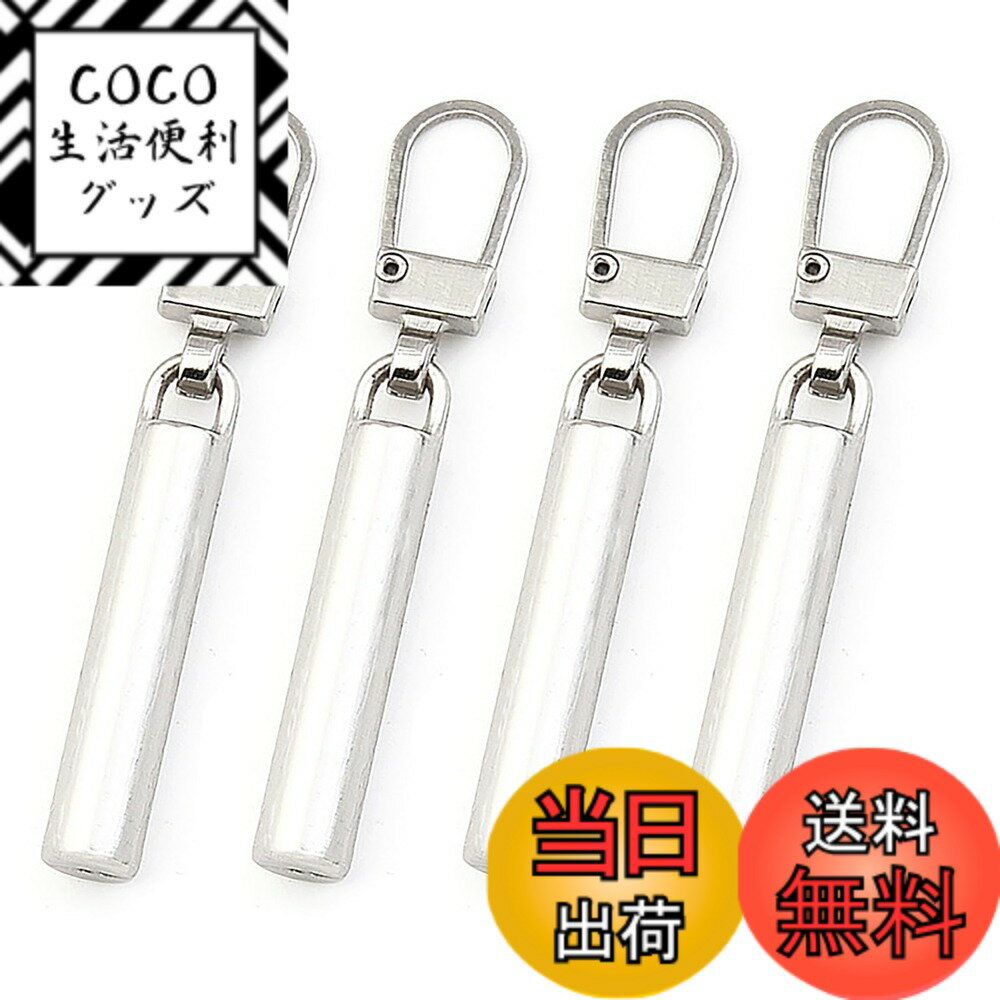 【送料無料】ZiSyouMa ファスナー 引き手 修理 交換用 ジッパー ファスナー 修理キット 金属製 ジッパータブ チャックカバン 財布 衣類 靴 手作り 手芸 DIY プルタブ 交換用 工具不要 取り付け簡単 裁縫 4個セット