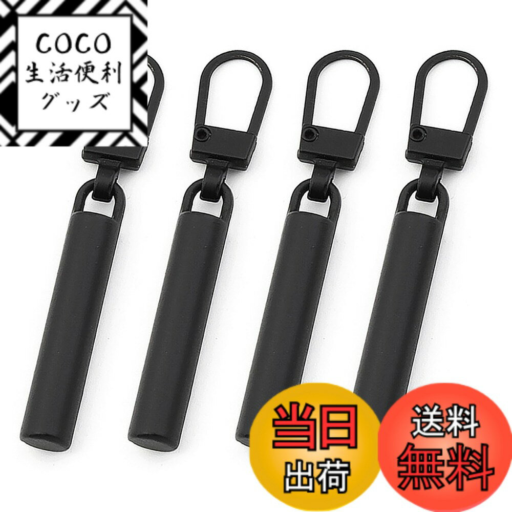 【送料無料】ZiSyouMa ファスナー 引き手 修理 交換用 ジッパー ファスナー 修理キット 金属製 ジッパータブ チャックカバン 財布 衣類 靴 手作り 手芸 DIY プルタブ 交換用 工具不要 取り付け簡単 裁縫 4個セット