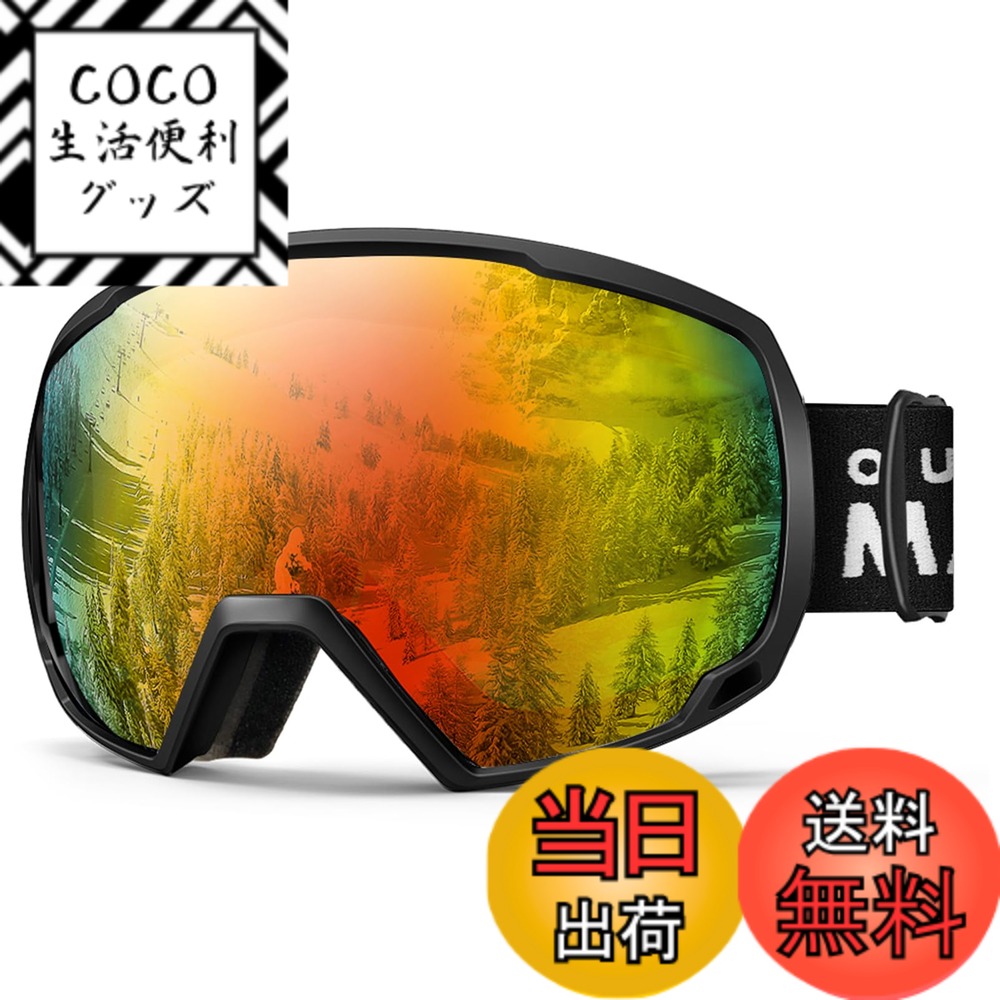 【送料無料】[OutdoorMaster] スキーゴーグル 両層レンズ ダブルレンズ 180°広視野 UV紫外線カット OTG メガネ対応 曇り止め スノーゴーグル スノボートゴーグル スノボ ゴーグル 全天候対応 防風防塵防雪 防放射 スポーツ用ゴーグル 軽量と耐衝撃 収納ケース付き 男女