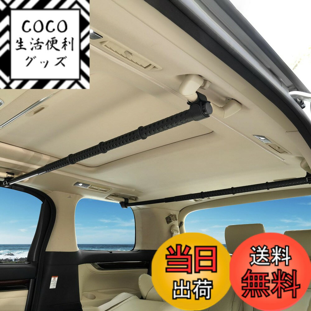 【送料無料】auto spec 車用ハンガーバー マルチグリップバー 83cm~156cm 伸縮自在 衣類ハンガー 車内用 引き込み式 収納 ハンガー ブラック