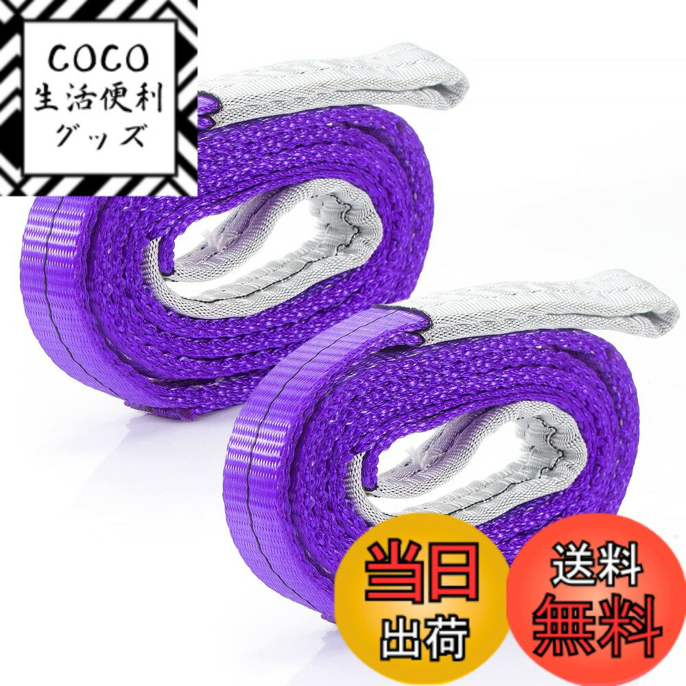 樂天商城 - 【送料無料】JiiinMiiin スリングベルト 使用荷重1000kg 長さ2M 幅30mm ポリエステル製 安全ロープ 荷吊りベルト 牽引工具 道具 園芸 出荷 引越し【2本セット】