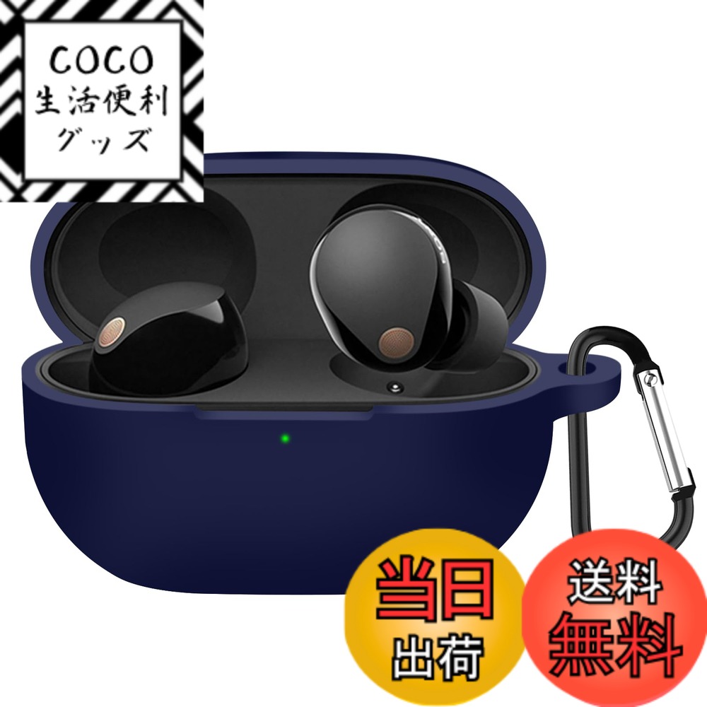 【送料無料】CABOBE SONY WF-1000XM5 用 ケース ソニー ワイヤレス イヤーホン 用 シリコン保護ケース WF-1000XM5全面保護カバー キズ防止 耐衝撃 装着充電可能 防水 防塵 紛失防止 保護ケース ブルー