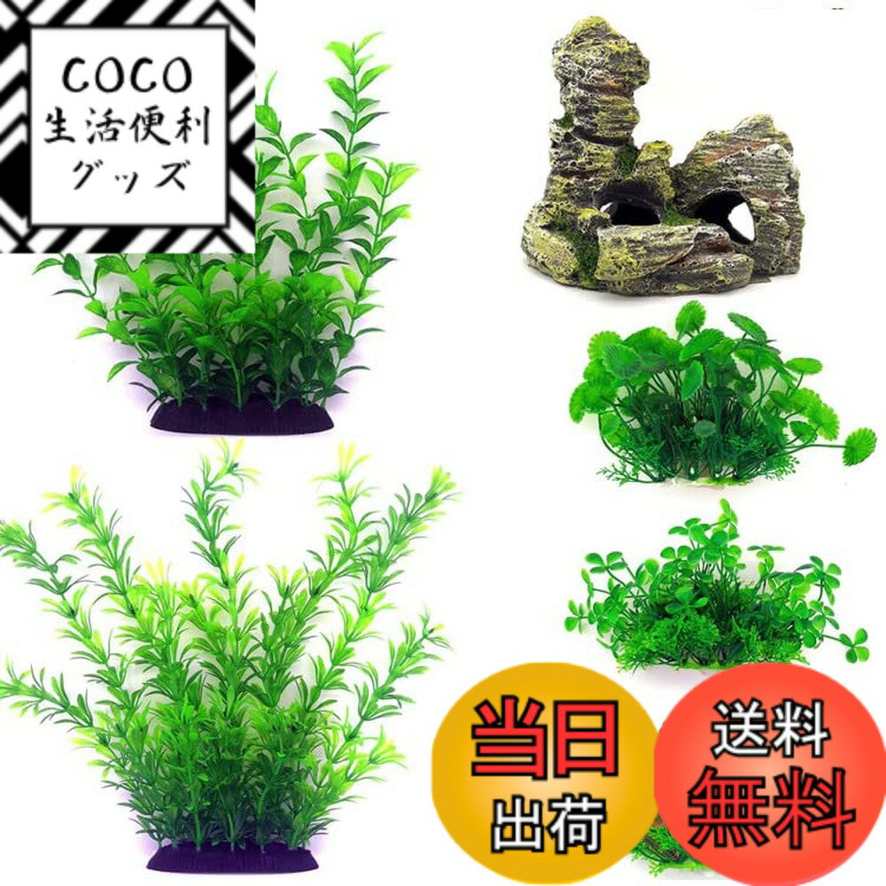 【送料無料】Copeflap 人工水草 アクアリウム 水槽 飾り レイアウト セット プラスチック  ...