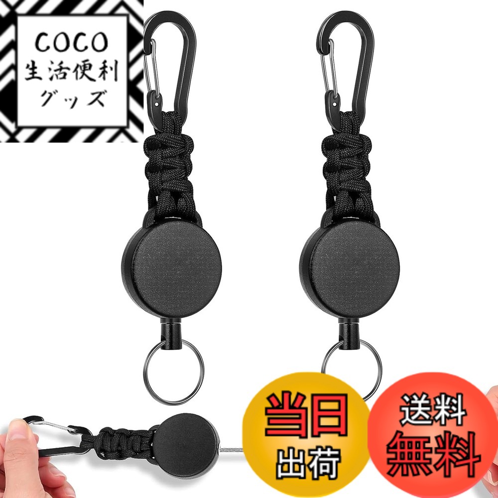 【送料無料】[SODOI] 2個セット リールキーホルダー カラビナ付き 多機能 超軽量 伸縮性リール式キーリール 紛失防止…