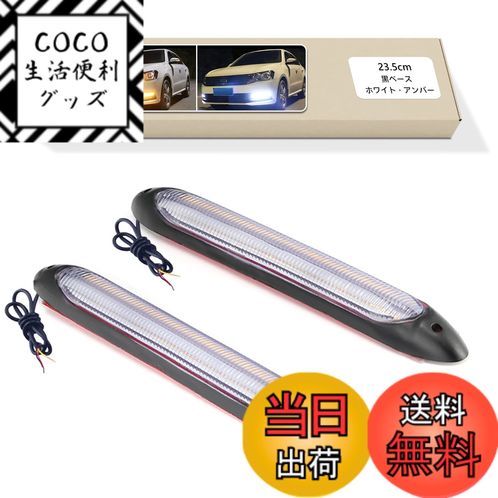 【送料無料】GZRUICA 流れるウインカー シーケンシャルウインカー デイライト LEDテープライ ...