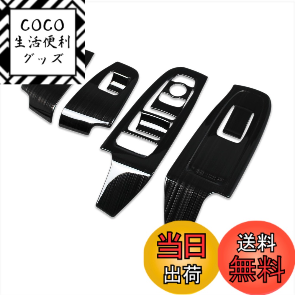 【送料無料】RUIQ スバル 新型 クロストレック インプレッサ GU系 専用 内装 ドア ウィンドウ ボタン スイッチ パネル カバー ガーニッシュ ピアノブラック Subaru Crosstrek Impreza 専用 設計 (黒色)