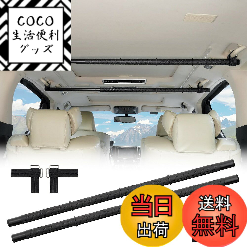 【送料無料】Mozan 車用ハンガーバー インテリアバー マルチグリップバー 83cm~156cm 伸縮自在 衣類ハンガー 釣り竿 ロッドホルダー 車内用 引き込み式 バー 収納 ハンガー 高強度 ベルクロタイプ 耐久性 メーカー直営 (2本セット)