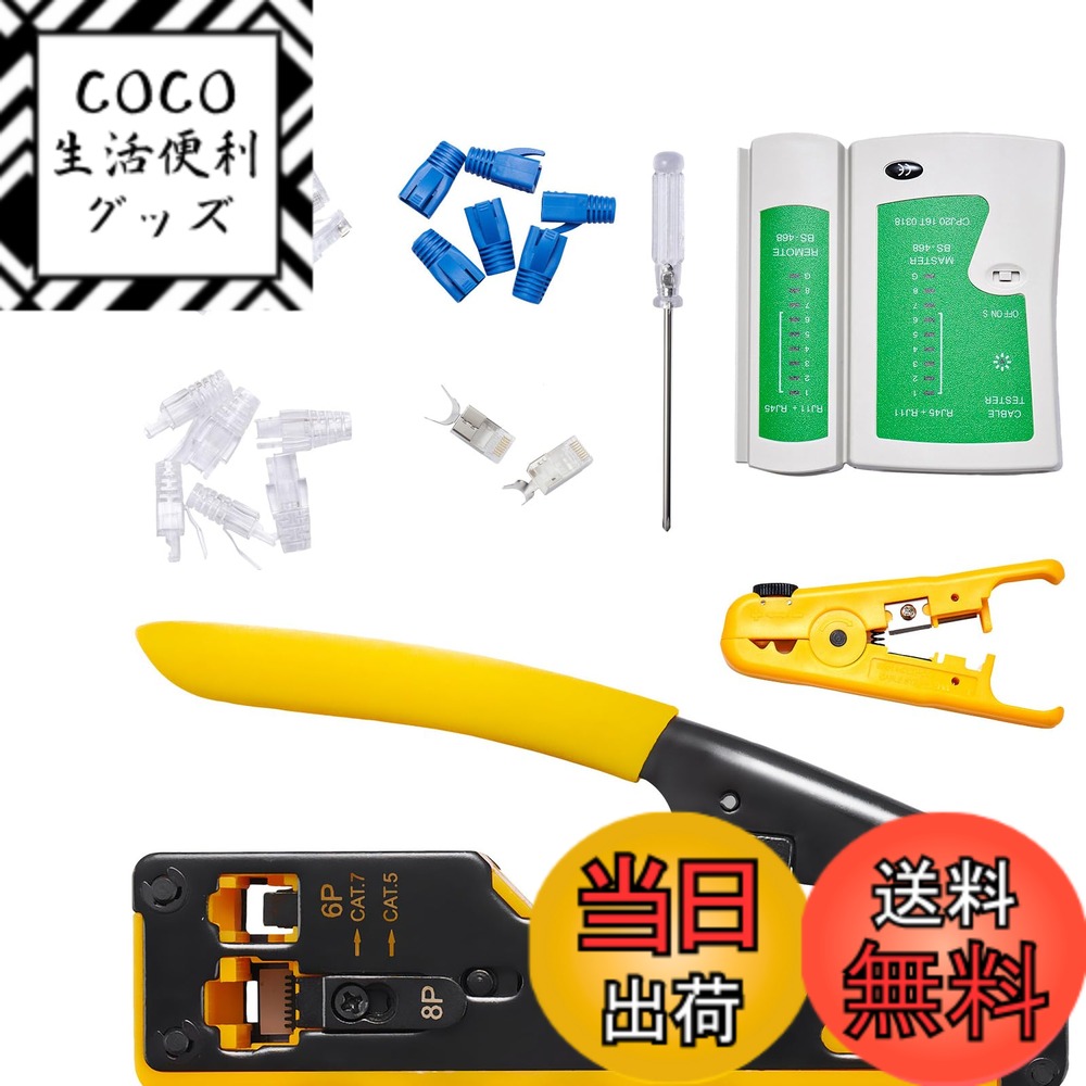 【送料無料】Litorange RJ45 圧着工具 CAT5/CAT6/CAT7 RJ45（8P）R ...