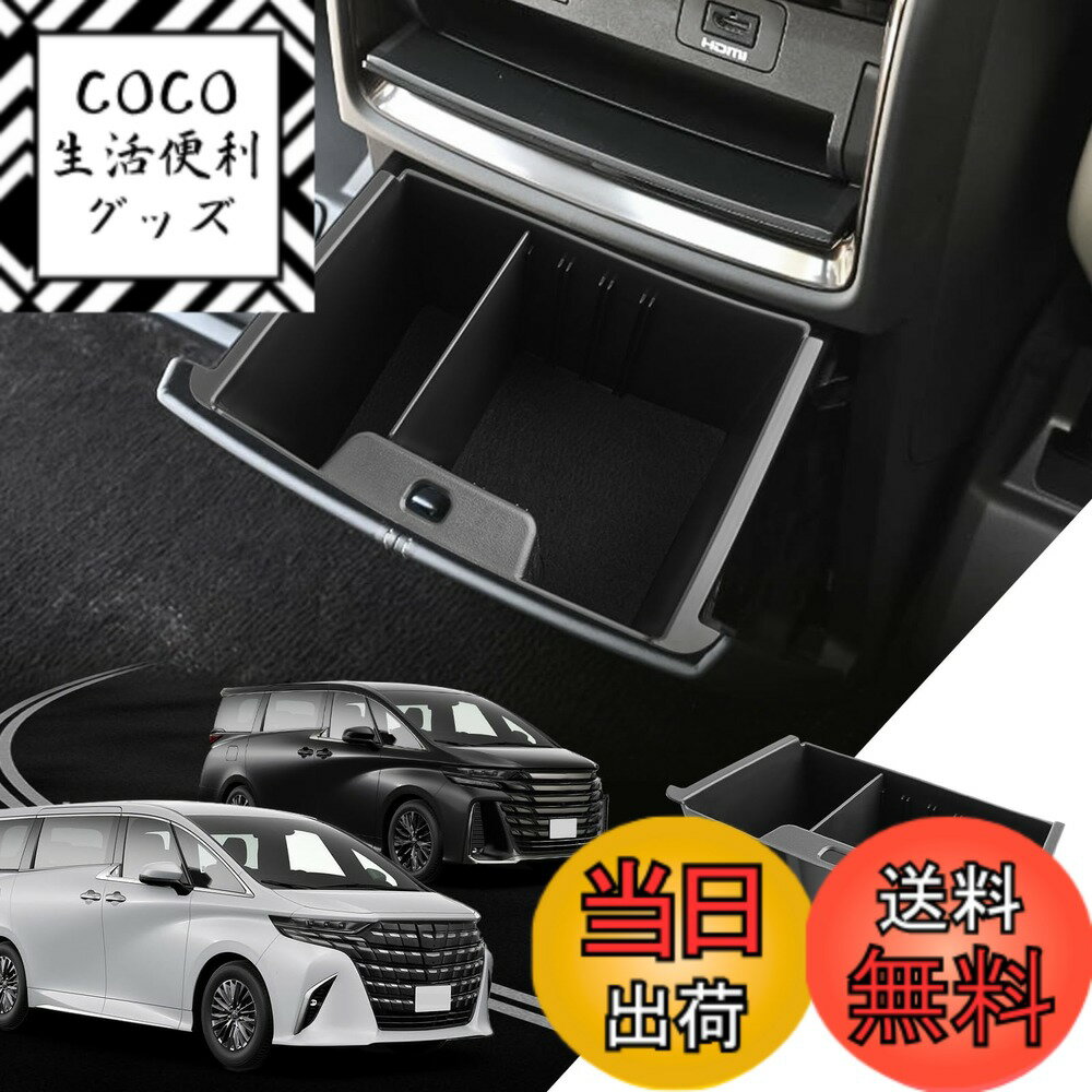 【送料無料】LANTU トヨタ アルファード40系・ヴェルファイア 40系用　マルチボックス　 リア 吹き出し口用　ボックス　 マルチボックス コンソールリアエンドボックス専用 ゴミ箱 洗い可能 収納アクセサリー 装着簡単 2023年6月-現行 車種専用設計