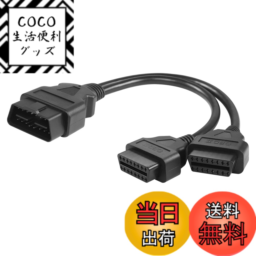 【送料無料】CERRXIAN OBD2 OBDII 16ピン分岐器Yケーブル1オス2メス延長ケーブル 30cm