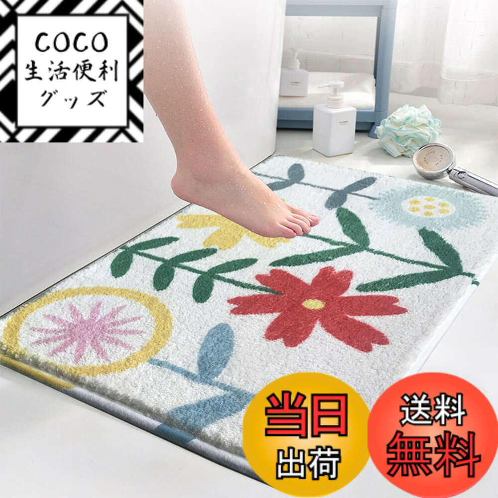 【送料無料】Vivi Bakie バスマット 吸水速乾 足ふきマット 滑り止め お風呂マット 厚手 ふわふわ 快適 玄関マット 暖かい おしゃれ 風呂マット 丸洗い可能 40*60cm (ホワイト)