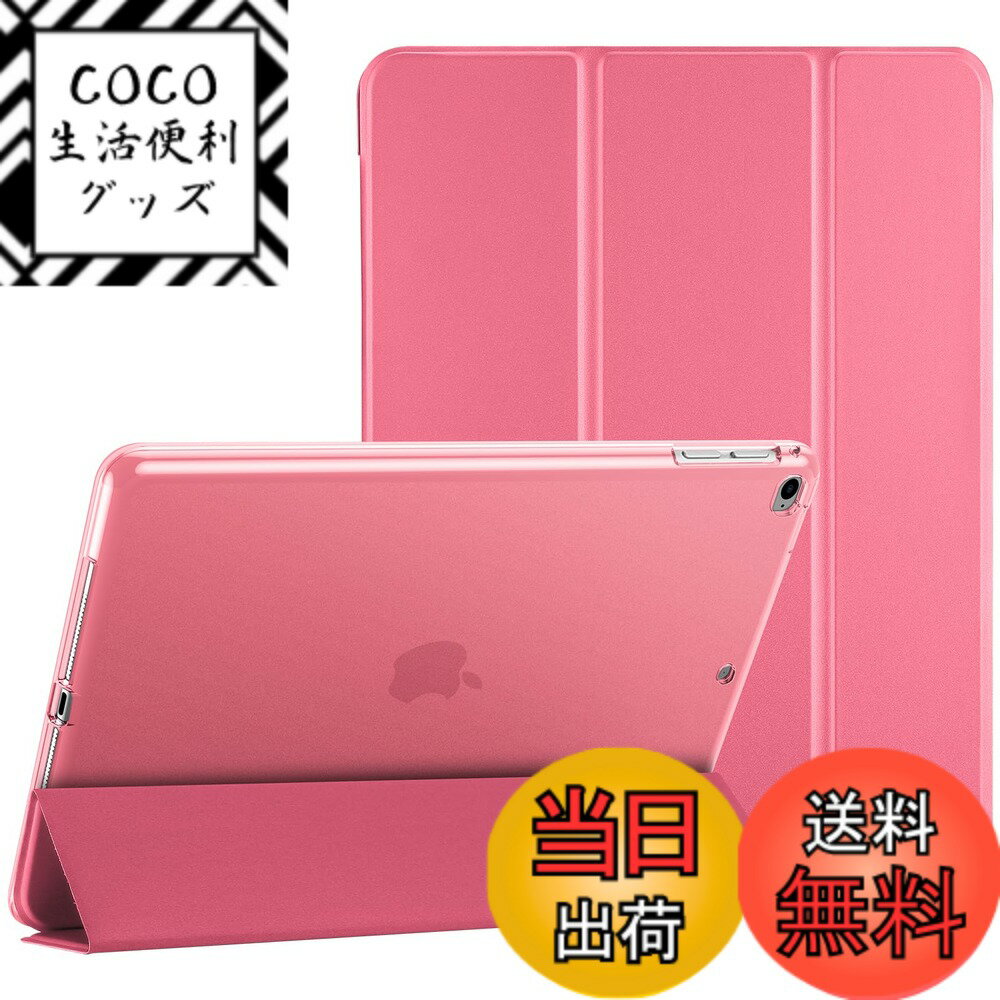 Rakuten - 【送料無料】ProCase iPad 9.7 ケース、iPad 6世代 2018/ 5世代 2017, iPad Air 2 1 保護カバー, 3つ折り スマートケース TPUバックカバー スタンド機能 - メロンピンク