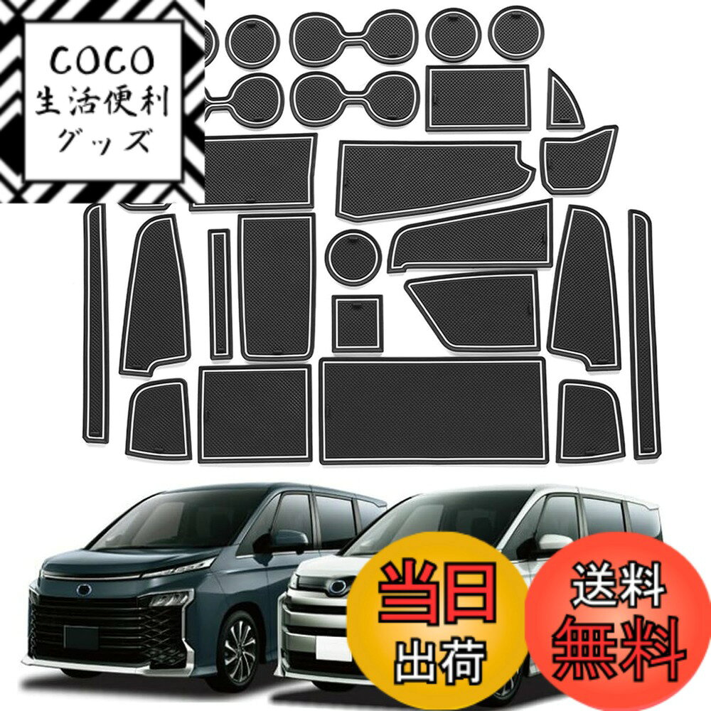 【送料無料】Temiry トヨタ用 インテリア ラバーマット ヴォクシー ノア 90系 専用 ポケットマット 騒音防止 ヴォクシー90系 アクセサリー 滑り止め 28枚 (ホワイト（夜光）)