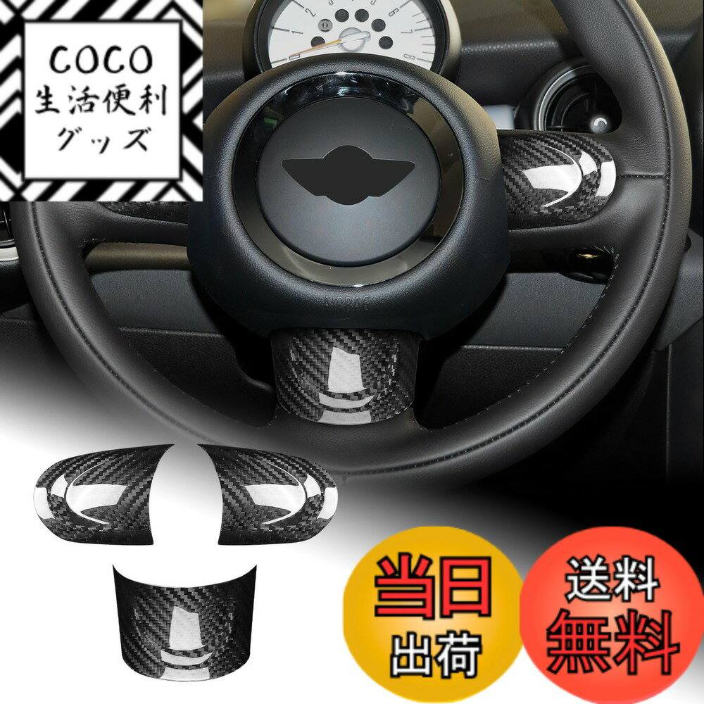 【送料無料】AIRSPEED ミニ クラブマン クーパー 第2世代 R55 R56 R57 R60 専用 ハード カーボンファイバー アクセサリー インテリア 内装 パーツ ステアリングホイールトリムカバー ハンドルボタン装飾フレーム MINI Clubman Cooper ガーニッシュ おしゃれ カスタム ド